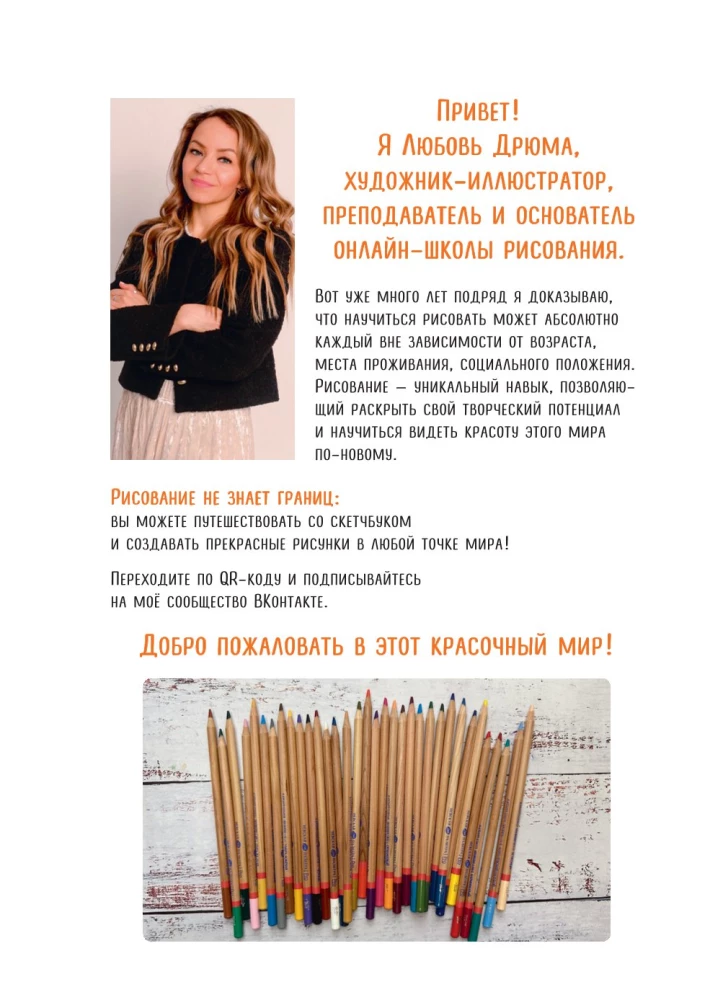 Skeču grāmata par krāsainajiem zīmuļiem. Ekspreskurss zīmēšanā